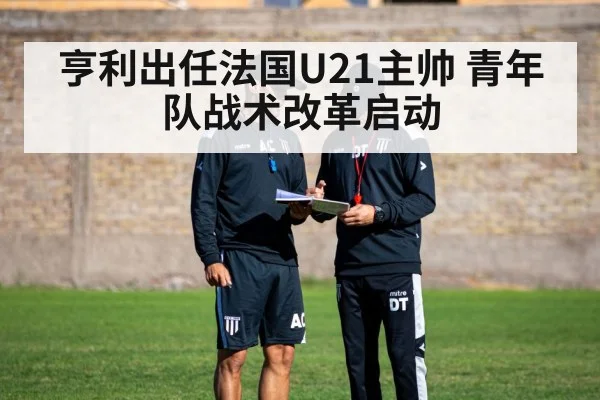 Thierry Henry coach