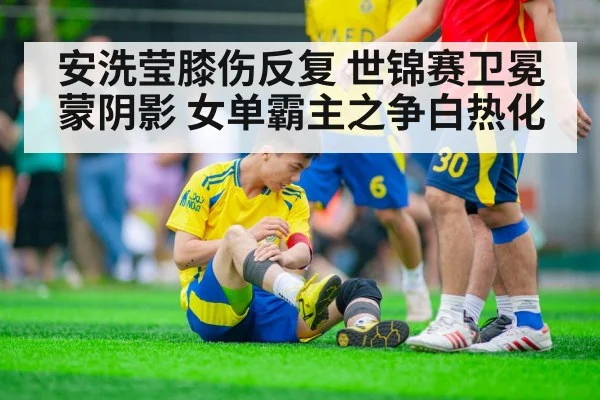 badminton knee injury