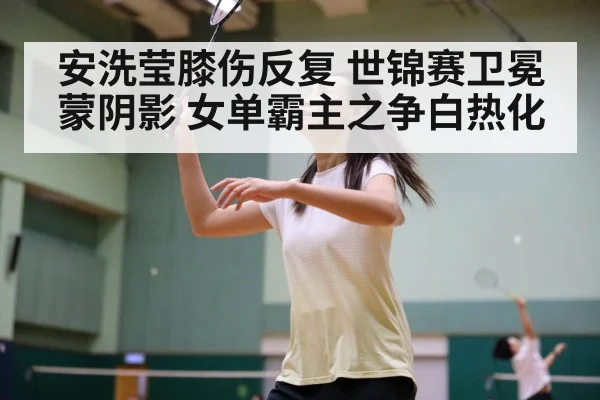 women's singles badminton