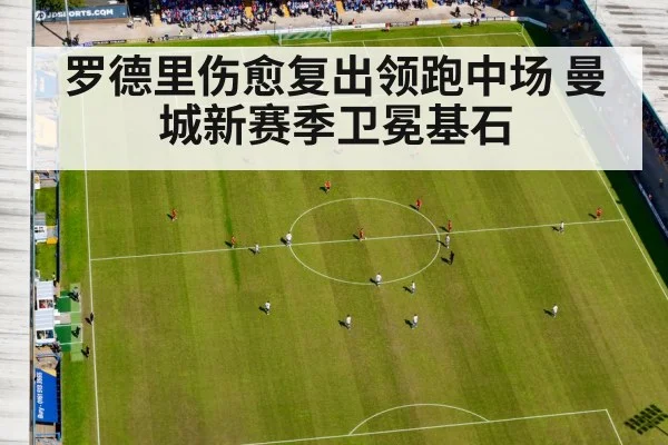 Manchester City midfield control
